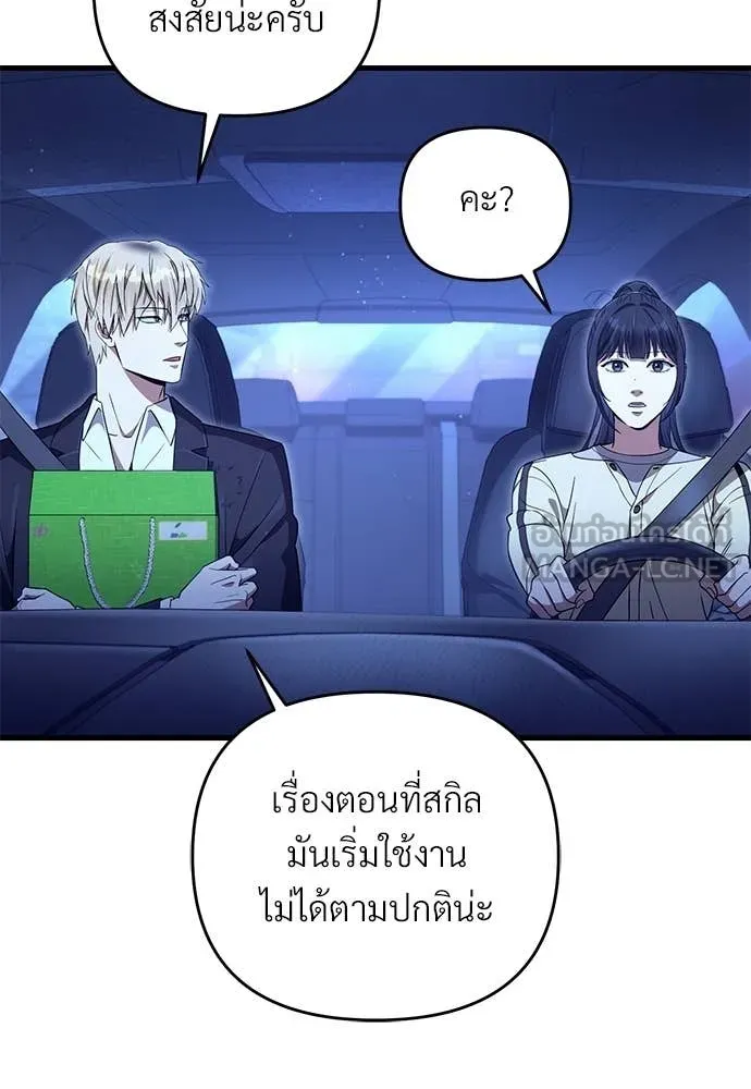 เชื่อเถอะ ฉันเป็นฮัน ตอนที่ 71 รูปที่ 113