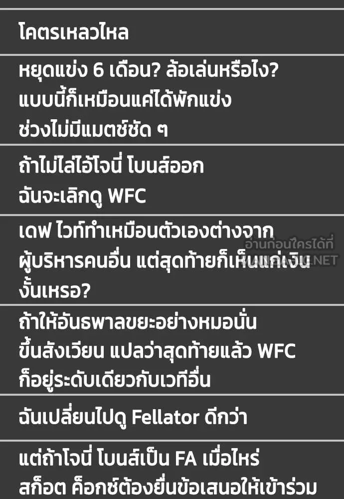 หมาหัวเน่า ตอนที่ 127 รูปที่ 96