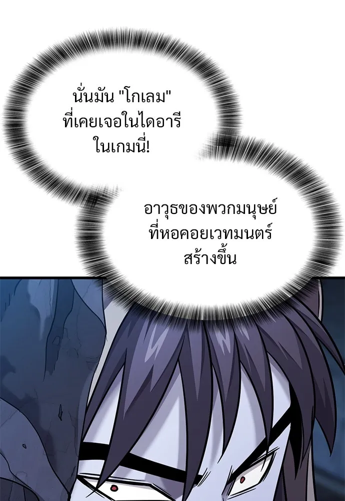 วิถีชาวนาของราชาปีศาจ ตอนที่ 31 รูปที่ 103