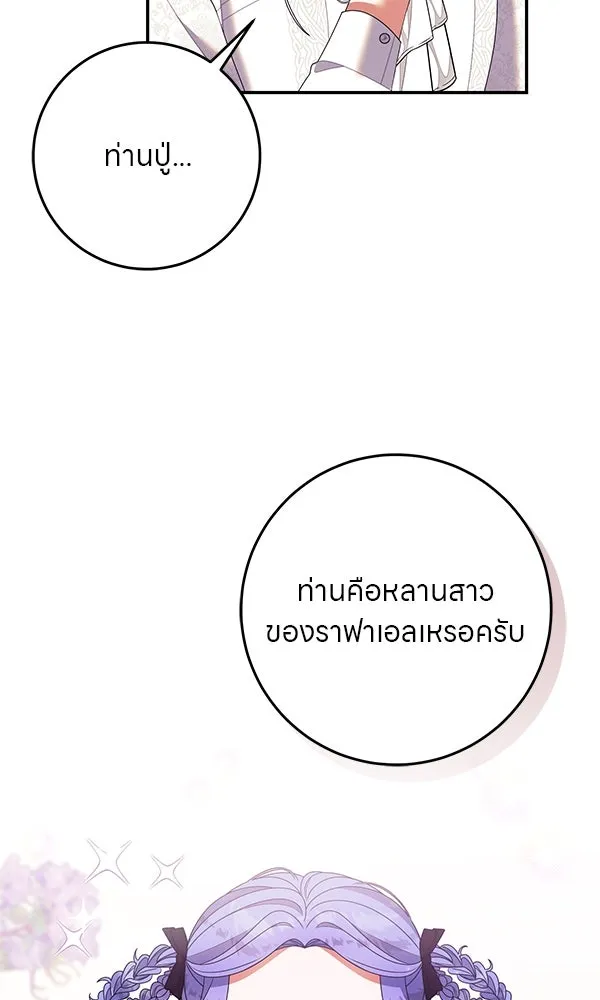 ครอบครัวผิดแผน ตอนที่ 33 รูปที่ 70