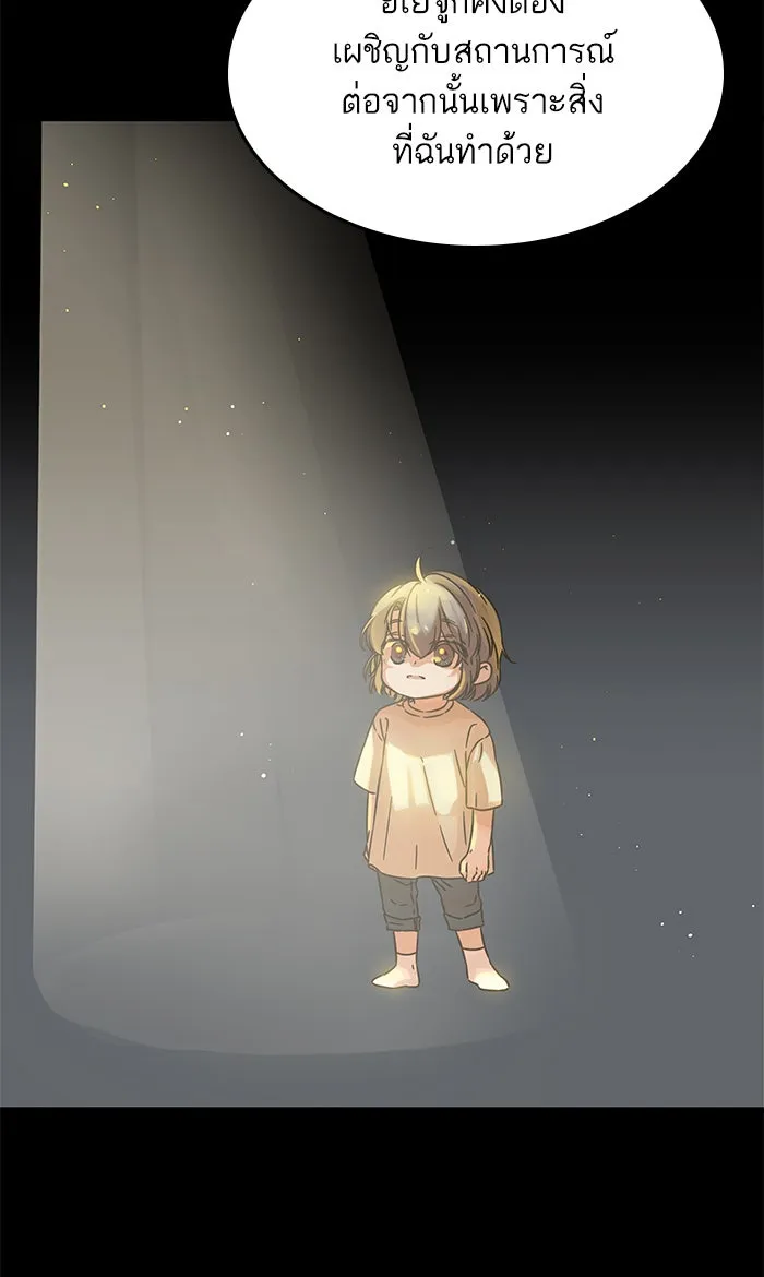 ฉันมันร้าย หรือเพราะโลกไม่น่ารัก ตอนที่ 125 รูปที่ 44