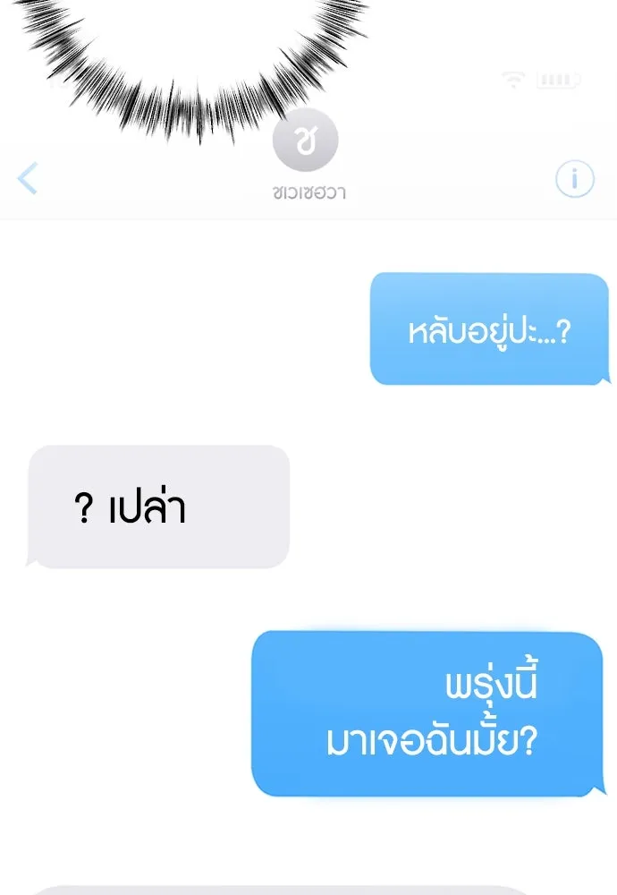 วิธีหนีตายจากนิยายโรคจิต ตอนที่ 27 รูปที่ 97