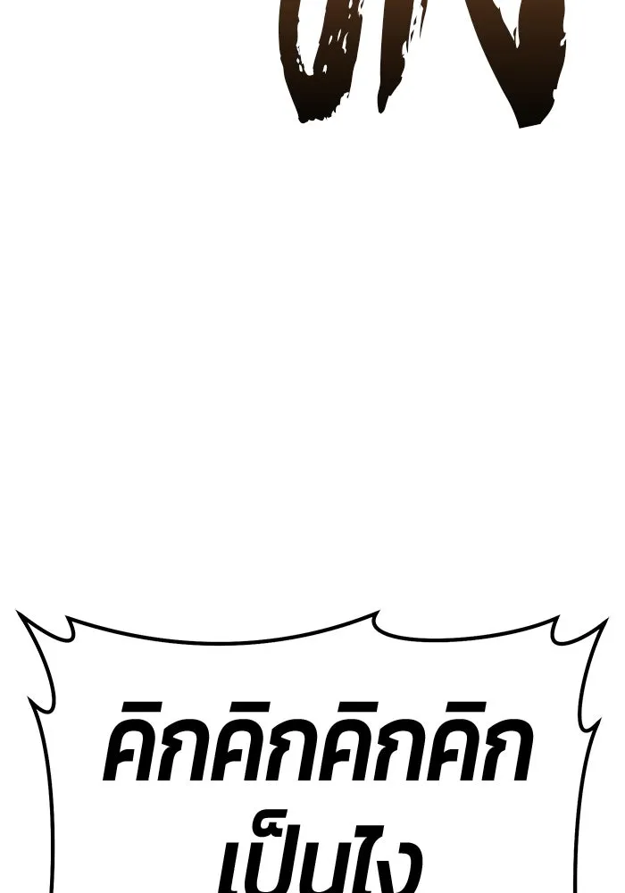 +99 ท่อนไม้พร้อมบวก ตอนที่ 48 รอบชิง (2) รูปที่ 310