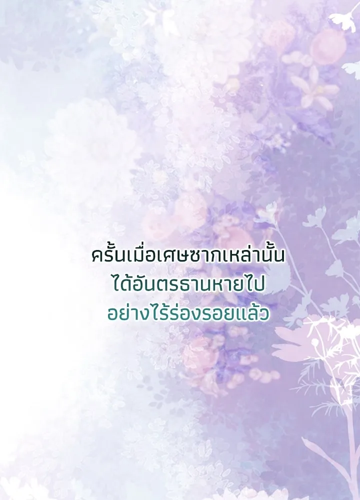 องค์ชายผู้อื้อฉาว ตอนที่ 107 รูปที่ 119