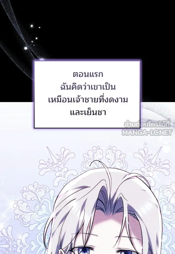 เหตุผลที่นางร้ายจับดาบ ตอนที่ 36 รูปที่ 36