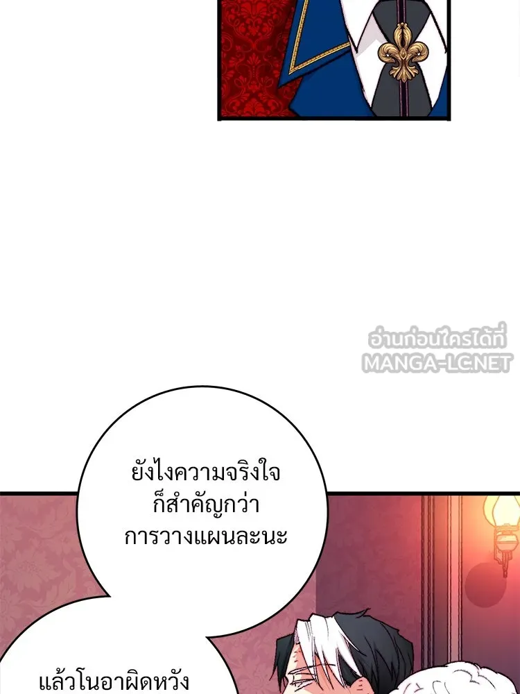 Bring the Love ตอนที่ 140 รูปที่ 45