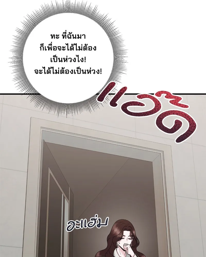 สามีที่ไม่ได้ขอ ตอนที่ 53 รูปที่ 55