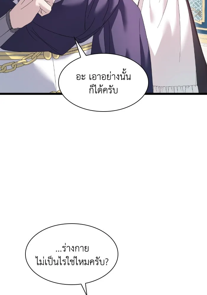 ทำแบบนี้ไม่ได้เพคะ องค์ชาย ตอนที่ 5 รูปที่ 64