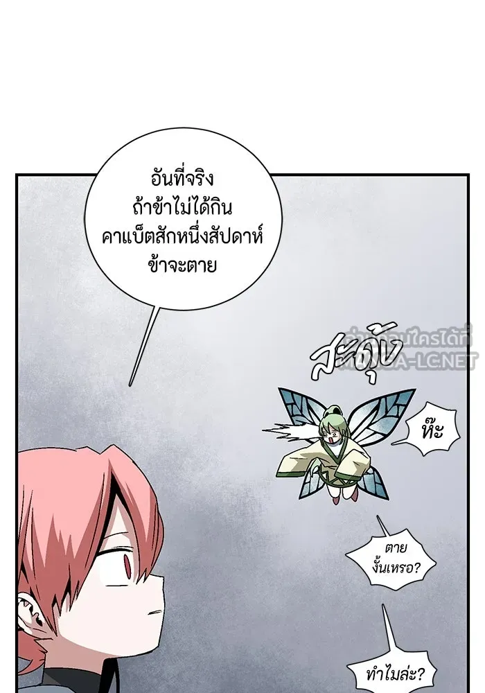 หนึ่งก้าวสู่เจ้ามาร ตอนที่ 51 ราชา (10) รูปที่ 81