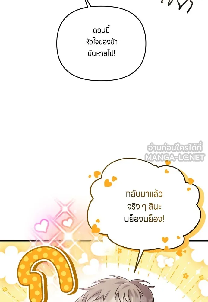 ข้าเนี่ยนะเป็นพระสนม ตอนที่ 11 คนที่ถูกทิ้งเอาไว้เสียใจเสมอ รูปที่ 63