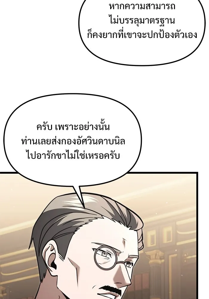 อัศวินดำล่าท้าเวลา ตอนที่ 7 รูปที่ 104