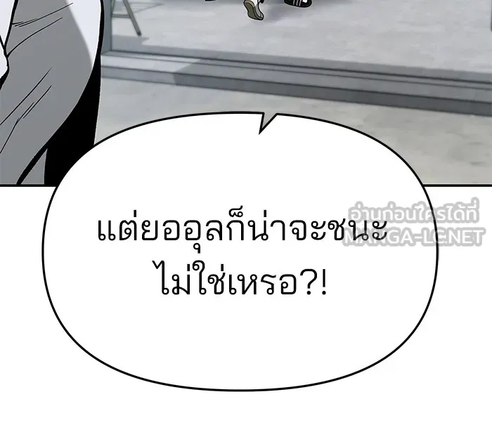 เลวฟาดเลว ตอนที่ 66 รูปที่ 105