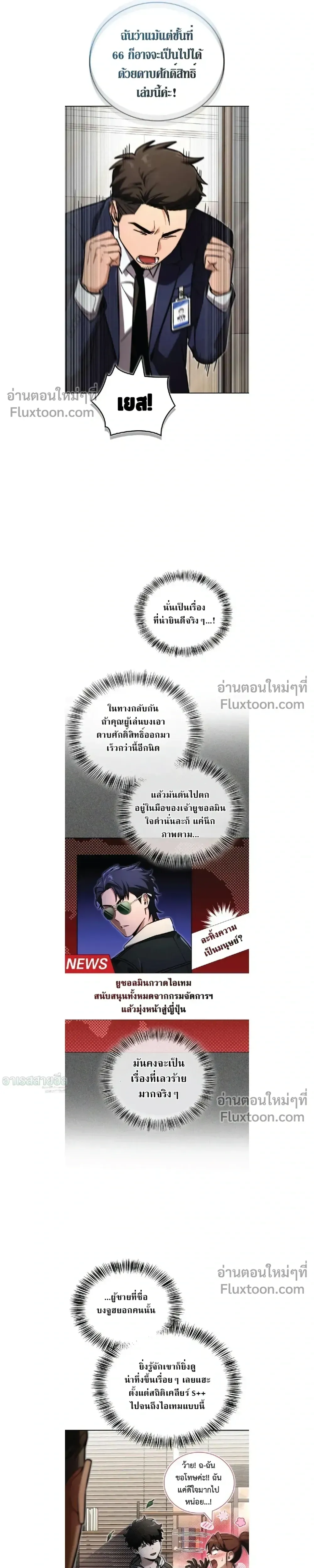 A Wimp_s Strategy Guide to Conquer the Tower กลย_ทธ_พ_ช_ตหอคอยฉบ_บคนกาก ตอนที่ ตอนที่ 19 รูปที่ 17