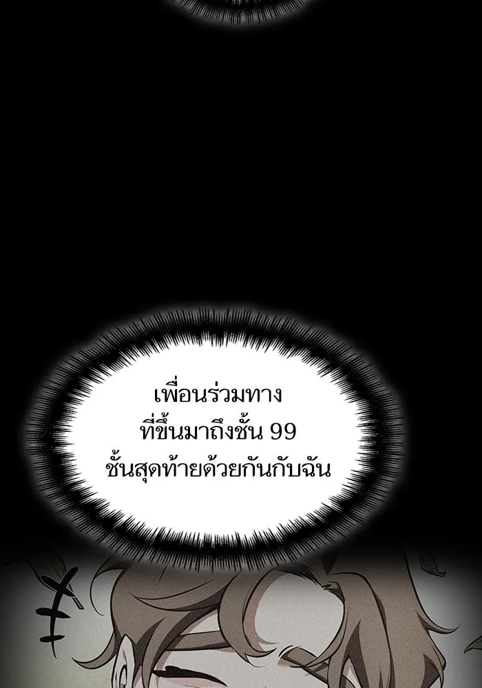 หลังวันสิ้นโลก ตอนที่ 94 รูปที่ 89