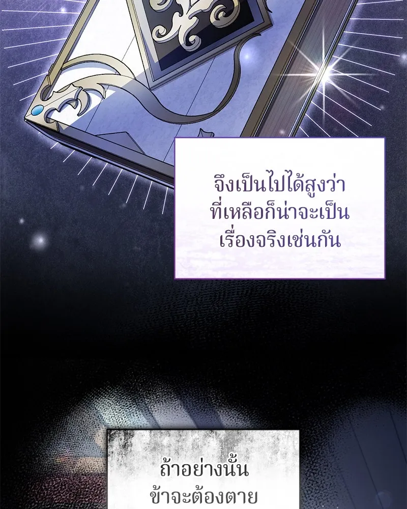 ถ้าเป็นนางร้าย ขอตายดีกว่า ตอนที่ 5 รูปที่ 13