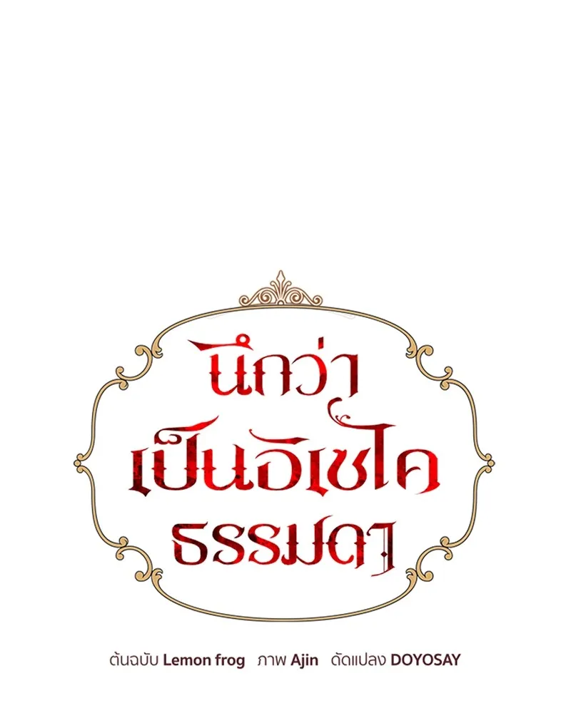 นึกว่าเป็นอิเซไคธรรมดา ตอนที่ 66 รูปที่ 25