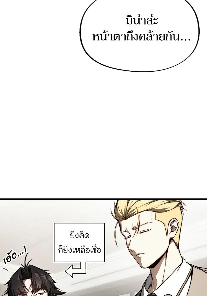 ผู้ย้อนเวลาผู้สร้างทุกสิ่ง ตอนที่ 4 รูปที่ 62