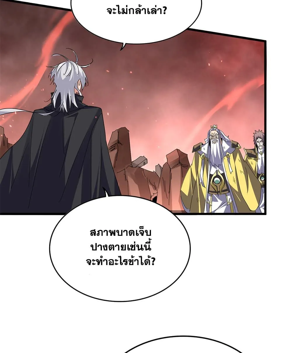 Magic Emperor ราชาจอมเวทย_ ตอนที่ ตอนที่ 774 รูปที่ 41