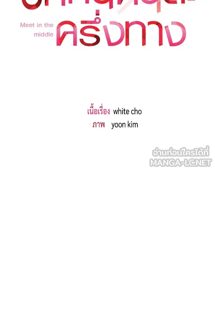 รักกันคนละครึ่งทาง ตอนที่ 41 รูปที่ 18