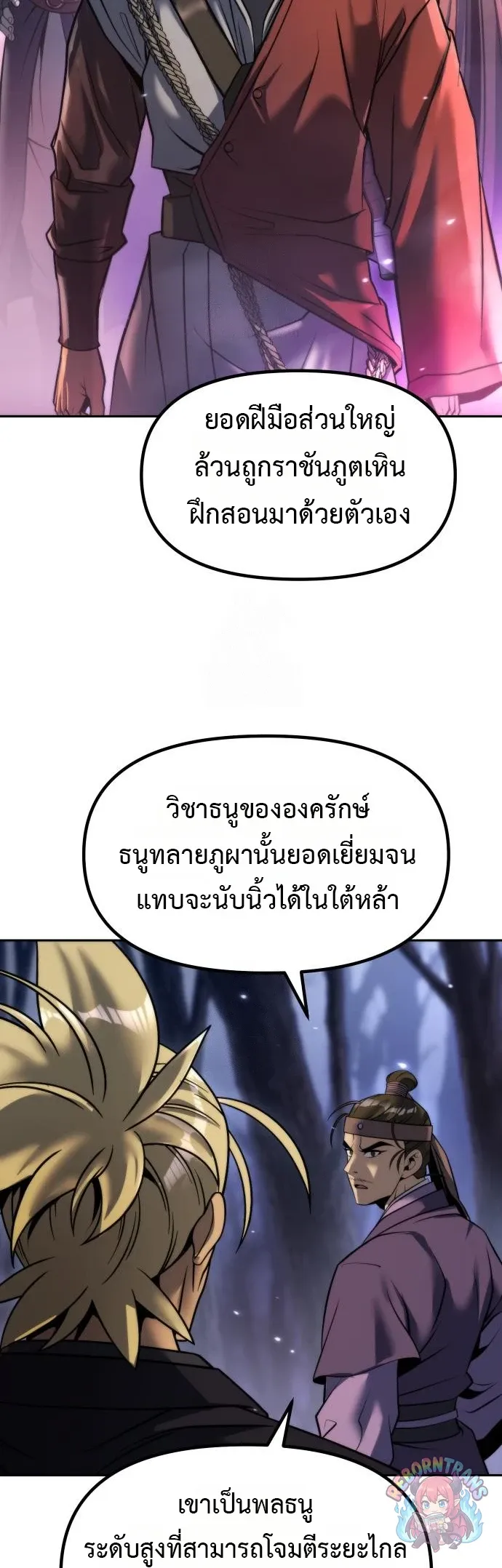 Chronicles of the Demon Faction ตำนานการเก_ดใหม_ในล_ทธ_มาร ตอนที่ ตอนที่ 165 รูปที่ 35