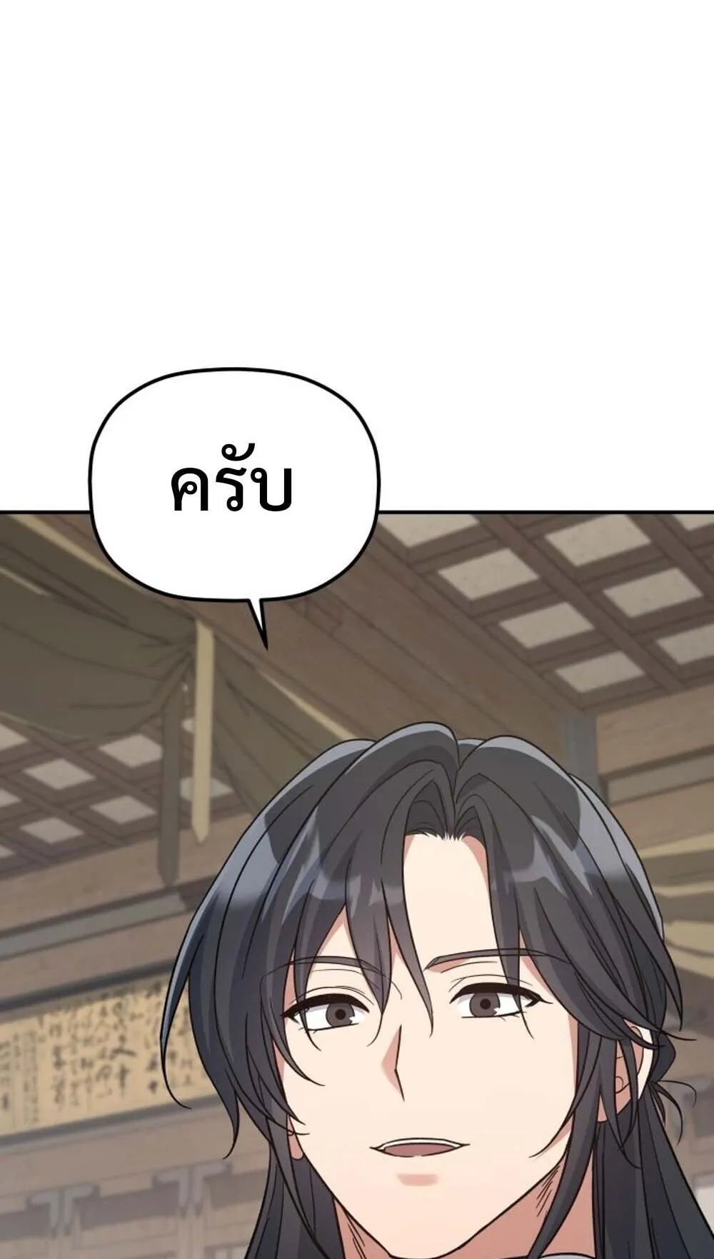 The Youngest Son of the Eunhae Sangdan บ_ตรชายคนส_ดท_องแห_งหอการค_าอ_นเฮ ตอนที่ ตอนที่ 37 รูปที่ 52