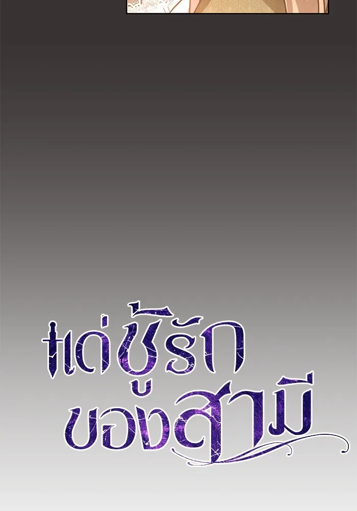 แด่ชู้รักของสามี ตอนที่ 49 รูปที่ 22