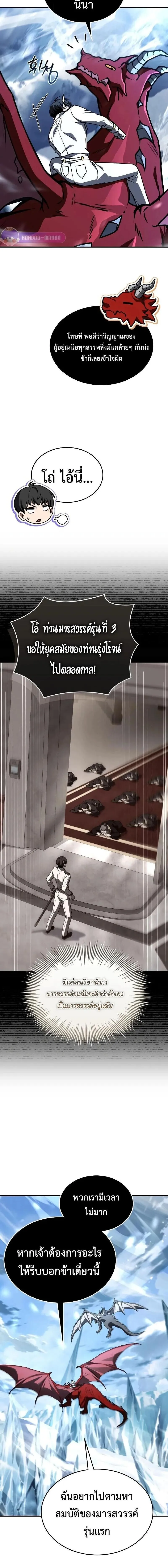 Trait Hoarder ตอนที่ ตอนที่ 86 รูปที่ 2