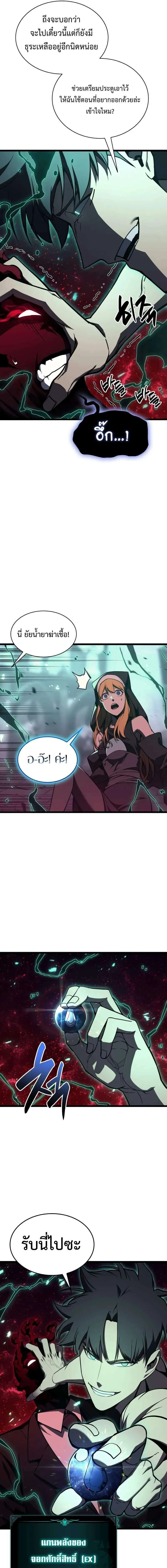 The Return of The Disaster-Class Hero ตอนที่ ตอนที่ 125 รูปที่ 15