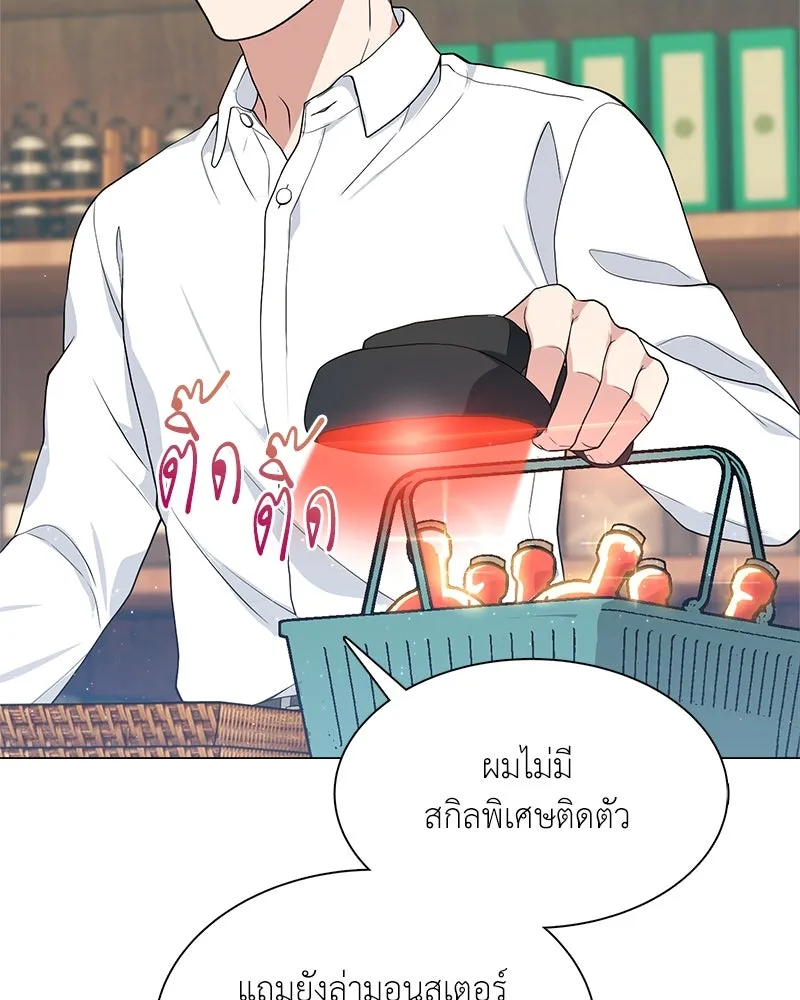 คนสวนโลกฮันเตอร์ ตอนที่ 1 รูปที่ 65