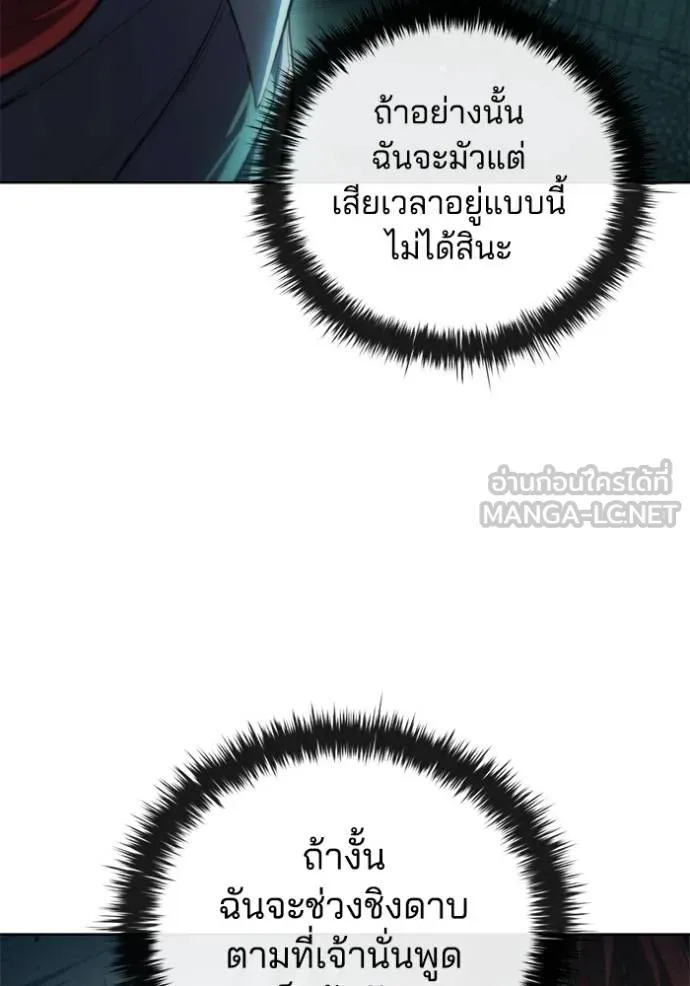 เกิดใหม่ในร่างดยุก ตอนที่ 80 รูปที่ 82