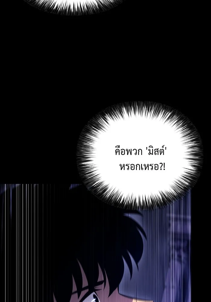 ลูกชายคนเล็กของดยุกคือมือสังหาร ตอนที่ 50 รูปที่ 151