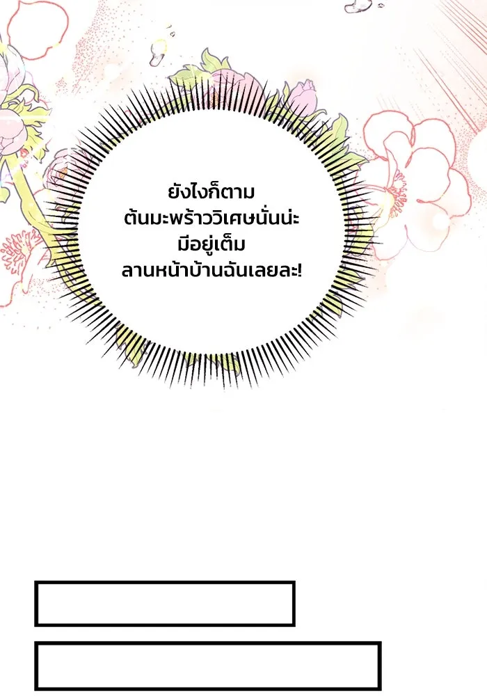 รักนะคะ ป๊ะป๋าทรราช ตอนที่ 4 รูปที่ 79