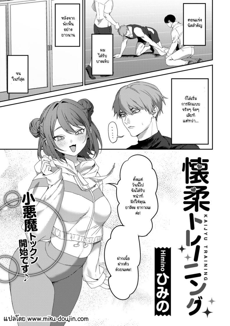 Doujin-Lc- อ่าน โดจิน มังฮวา เกาหลี ญี่ปุ่น จีน แปลไทย การฝึกแปลกๆ ของเทรนเนอร์ [Himino] Kaijyu Training ตอนที่ 1 2 3 4 5 6 7 8 9 10 11 12 13 14 ฟรี ไม่มีโฆษณา อ่าน โดจิน Manhwa เกาหลี ญี่ปุ่น จีน เรามีครบ คัดมาให้เน้นๆ โดจิน 18+ รับประกันความฟินโดย  Doujin Lc