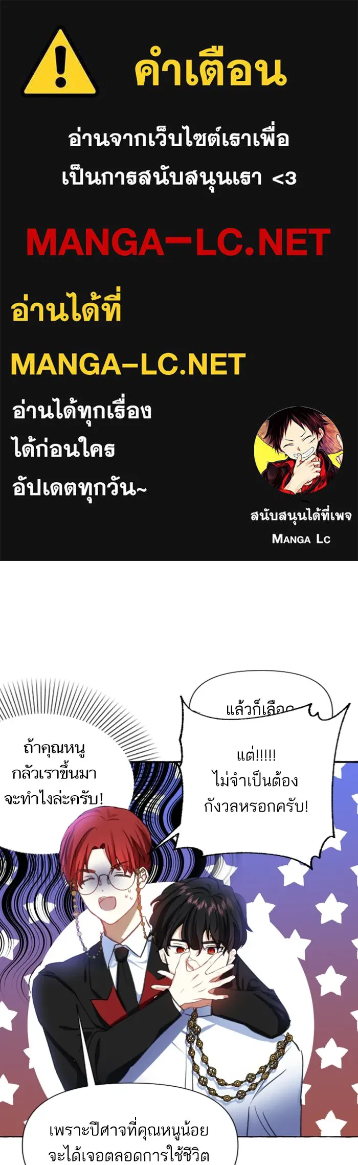 บุตรสาวของดยุกปีศาจ ตอนที่ 7 รูปที่ 1