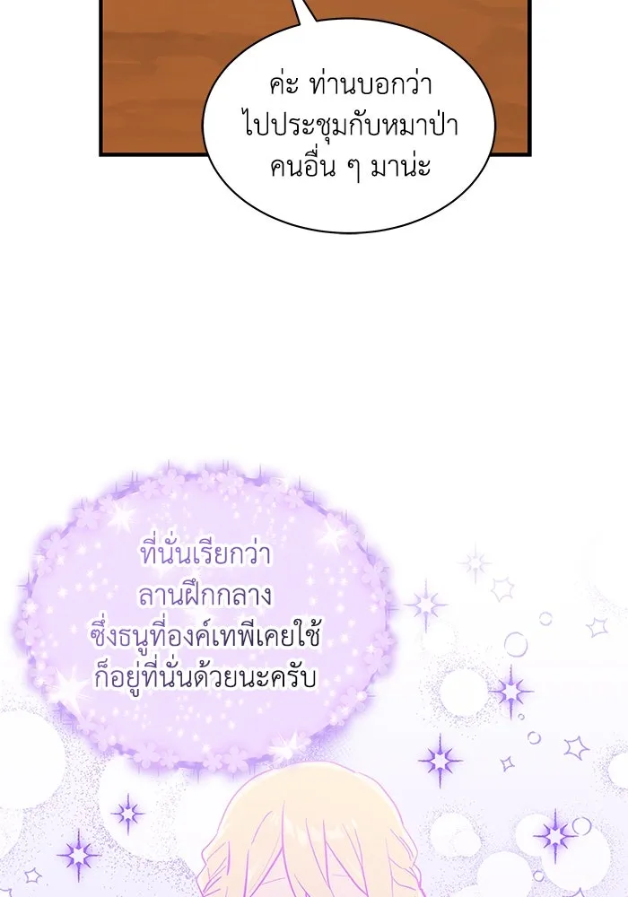 แมวน้อยในรังหมาป่า ตอนที่ 21 รูปที่ 82