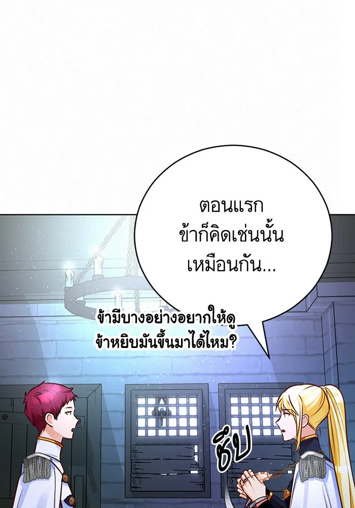 บุตรีดยุกขอไม่แต่งงานbrกับหนุ่มในฝัน ตอนที่ 70 รูปที่ 20