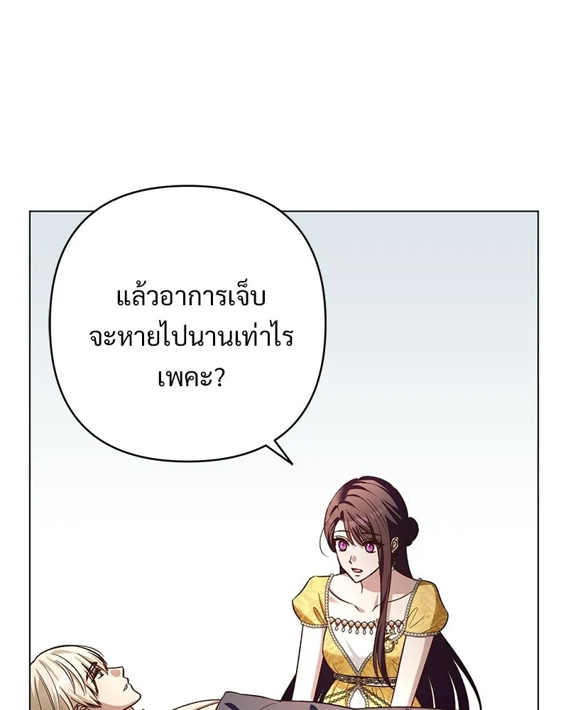 เจ้าสาวแกรนด์ดยุกปีศาจ ตอนที่ 21 รูปที่ 91
