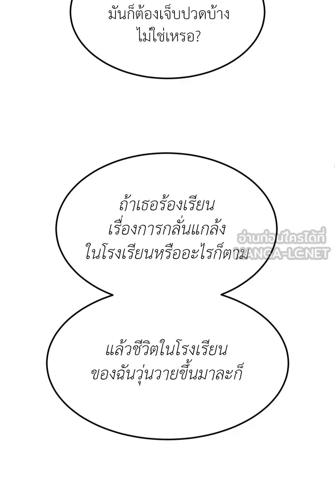 สนามเด็กล่า ตอนที่ 3 รูปที่ 93