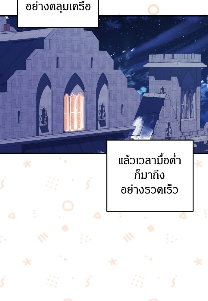 ฉันจะจีบท่านดยุกแดนเหนือ ตอนที่ 11 รูปที่ 68