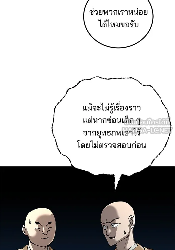 คุณปู่จอมยุทธกับหลานสาวสุดแกร่ง ตอนที่ 94 รูปที่ 72