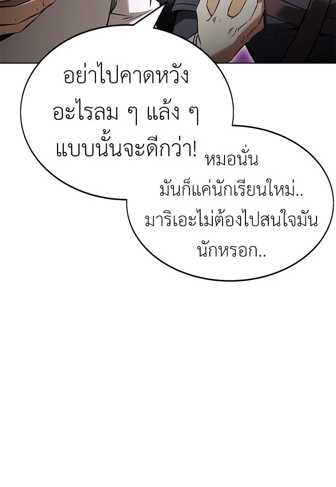 ไอ้เพลเยอร์นั่น ฉันฆ่ามันเอง ตอนที่ 7 รูปที่ 149