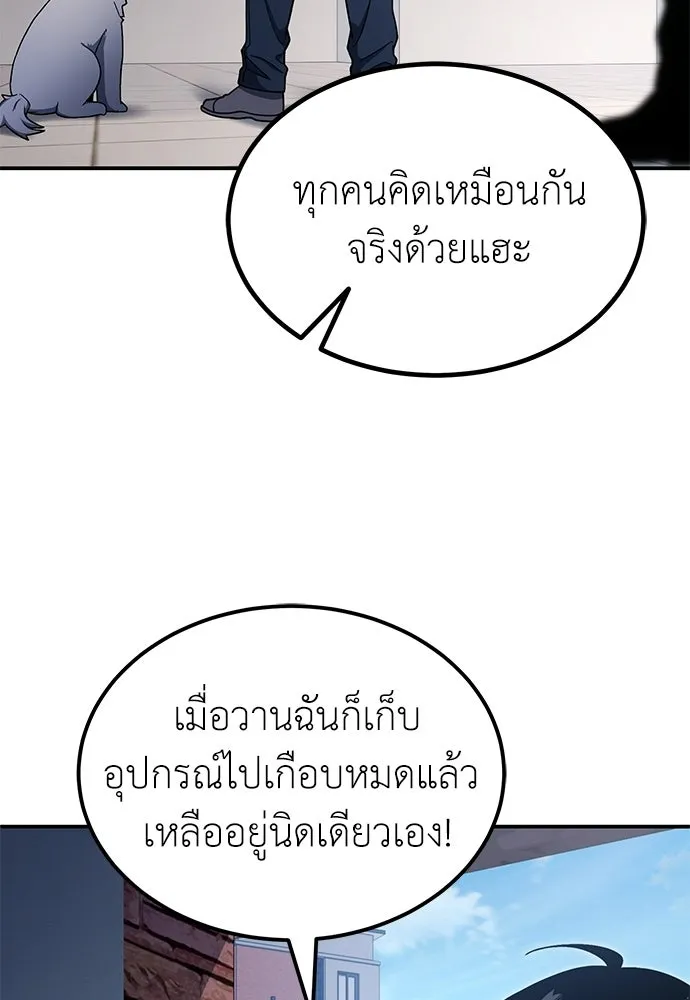 ผู้เชี่ยวชาญวันสิ้นโลก ตอนที่ 11 รูปที่ 121