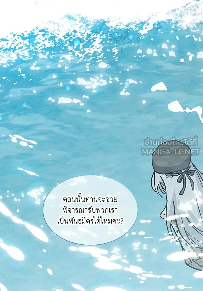 แมวน้อยในรังหมาป่า ตอนที่ 66 รูปที่ 96