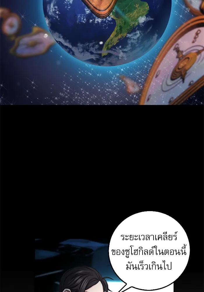 ดรูอิดแห่งสถานีโซล ตอนที่ 47 รูปที่ 125