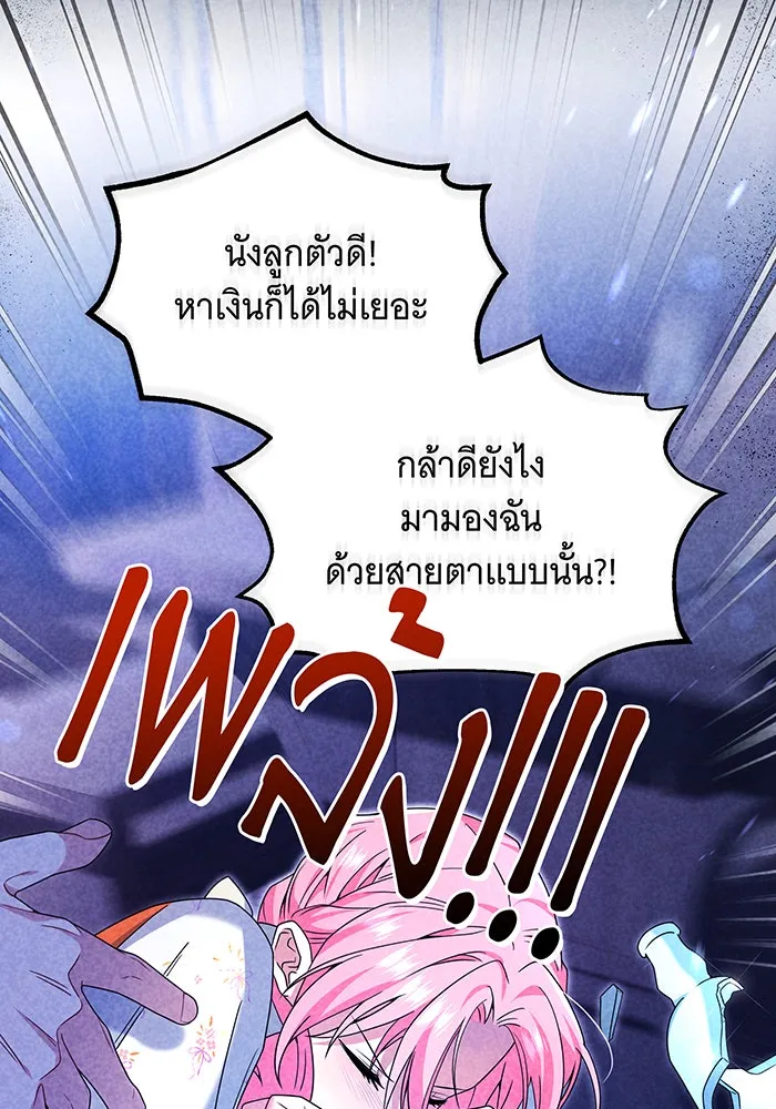 เปลี่ยนบทร้ายให้เป็นบทรัก ตอนที่ 2 รูปที่ 44