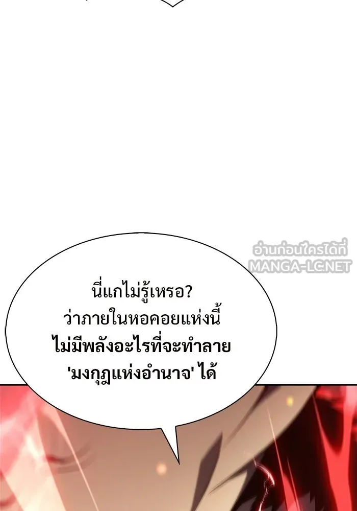 ผู้เล่นหน้าใหม่เลเวลแมกซ์ ตอนที่ 222 มงกุฎแห่งอำนาจ (1) รูปที่ 42