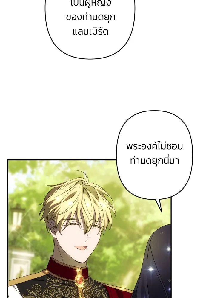 ฉันจะจีบท่านดยุกแดนเหนือ ตอนที่ 47 รูปที่ 82