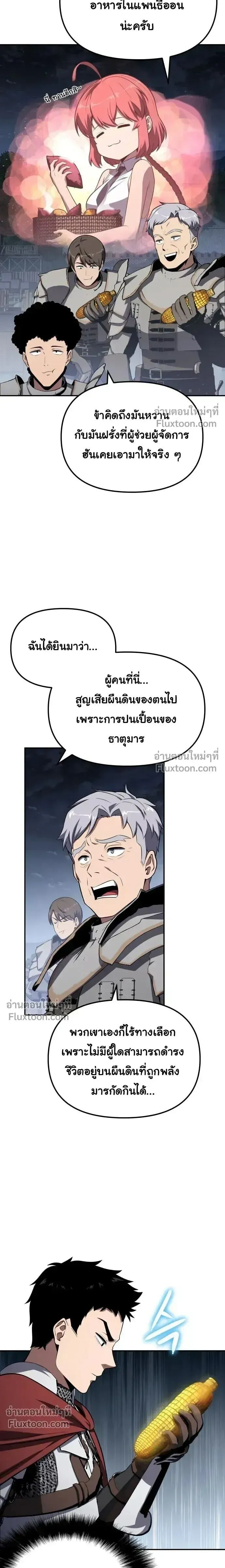The Knight King Who Returned With a God ราชาอ_ศว_นผ_มาก_บเทพ ตอนที่ ตอนที่ 137 รูปที่ 17