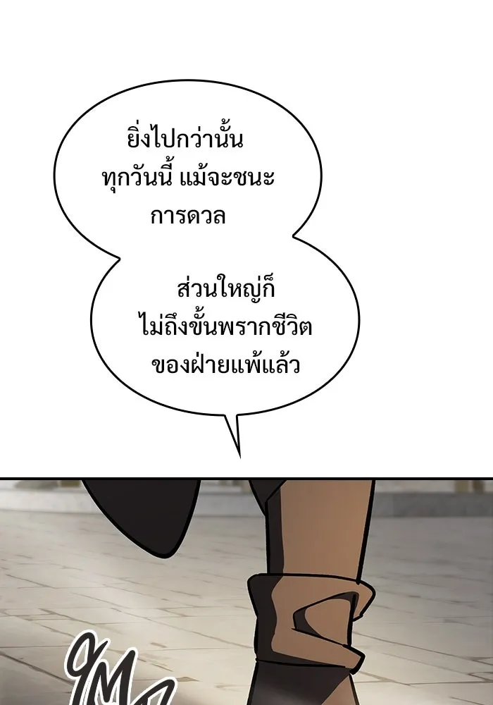 ซอร์ดมาสเตอร์ผู้กลืนดาบ ตอนที่ 13 รูปที่ 94