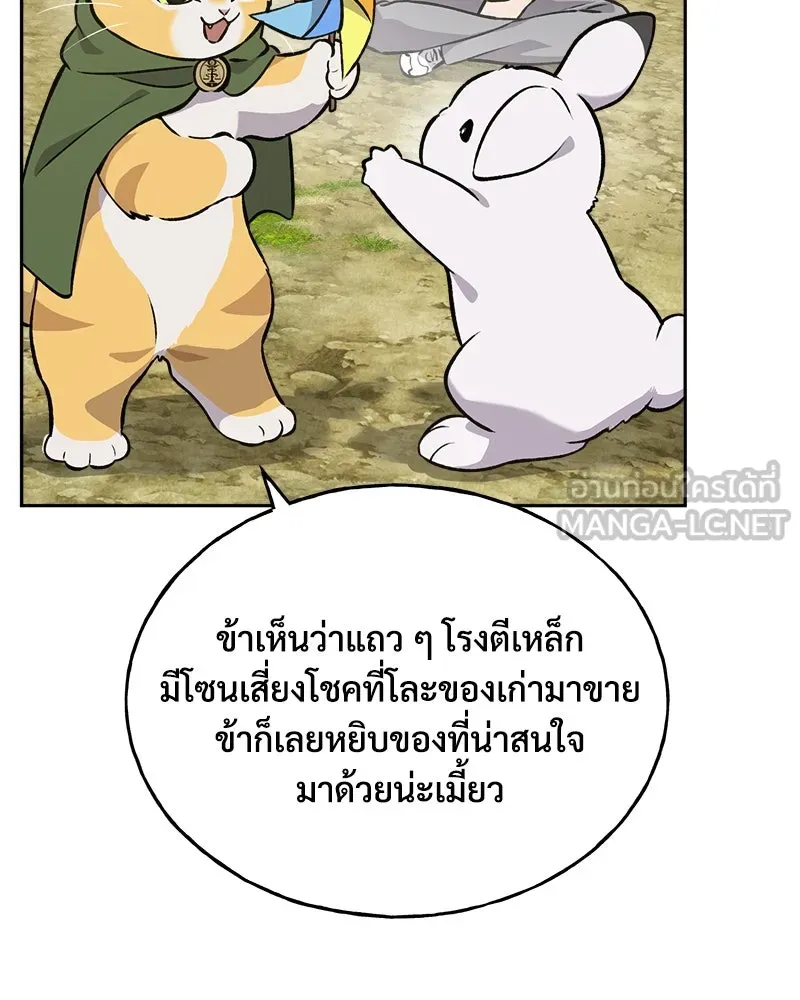 ปลูกผักพิชิตหอคอย ตอนที่ 22 รูปที่ 153